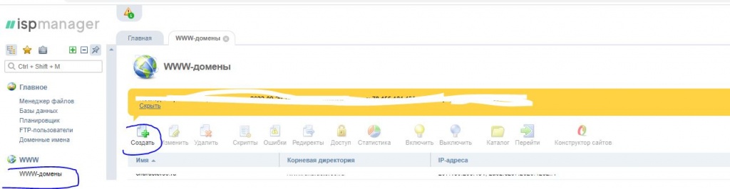 добавить домен