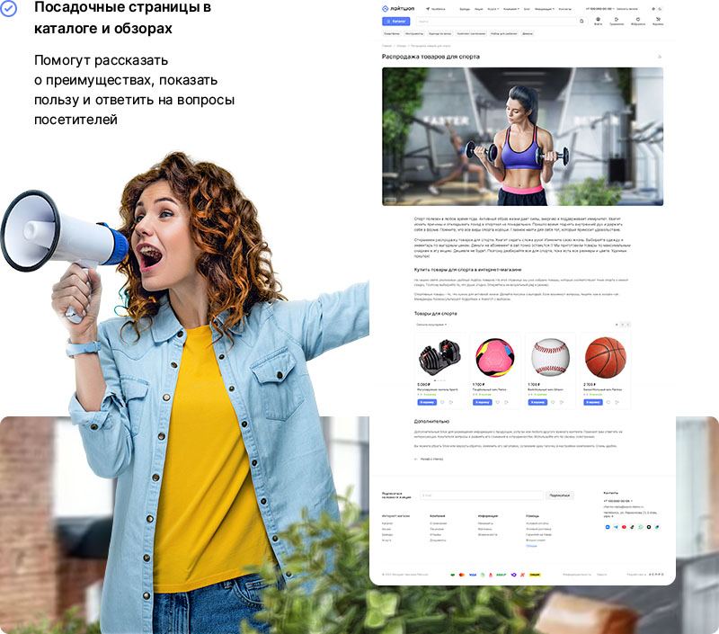 В Аспро: Лайтшоп доступно 2 типа посадочных страниц: в каталоге и обзорах. Рассказывайте о преимуществах продукции и отвечайте на популярные вопросы клиентов. Лендинги помогут продвигать ваш бренд и увеличивать конверсию.